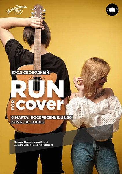 Афиша Run For Cover Концерт в баре на первом этаже